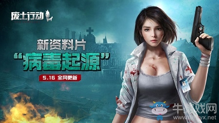 《廢土行動》“病毒起源”新版本即將來襲