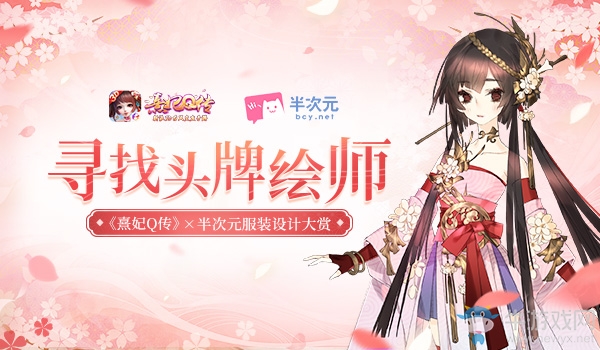 妙筆生花,尋找《熹妃Q傳》服裝設計頭牌繪師