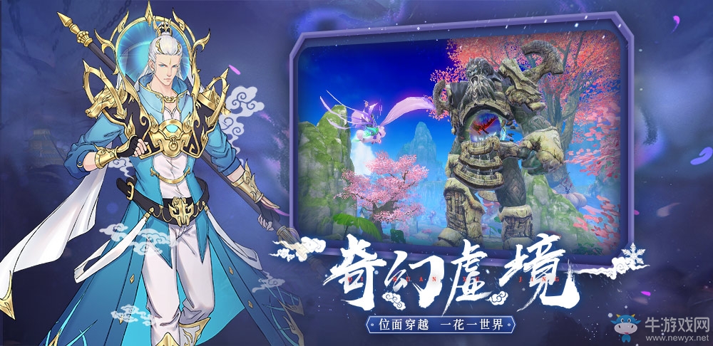 青春無限 《仙之痕》敲開仙俠手游純美之門