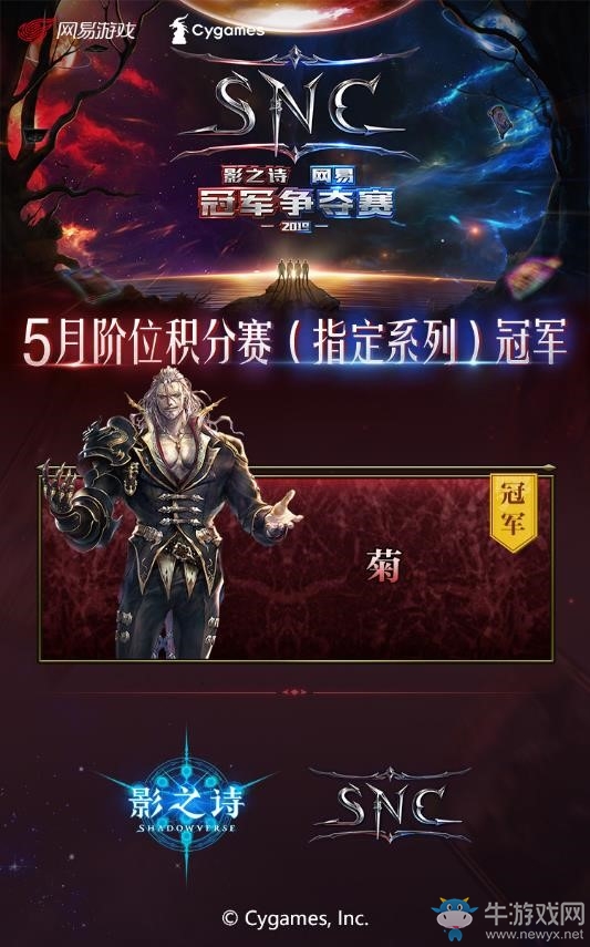 花火迸射，尖峰對決！《影之詩》SNC五月階位積分賽賽事回顧