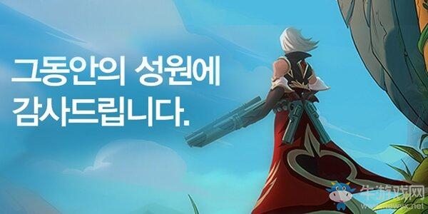 騰訊今年唯一過審的進口游戲，韓服卻正式宣布停運！
