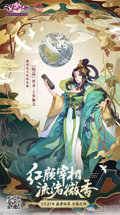 《云夢(mèng)四時(shí)歌》與陜西歷史博物館跨界合作 演繹新唐風(fēng)綺麗繪卷