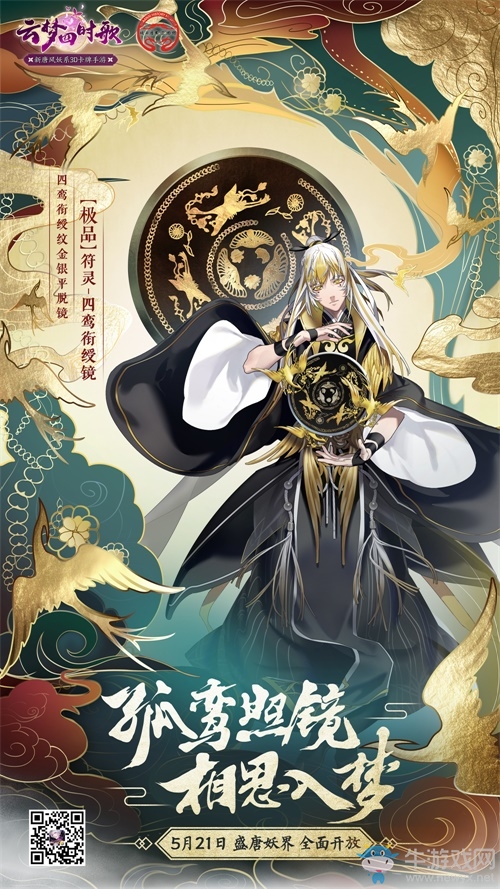 《云夢(mèng)四時(shí)歌》與陜西歷史博物館跨界合作 演繹新唐風(fēng)綺麗繪卷
