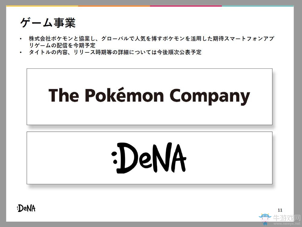 DeNA近日宣布將要推出一款《寶可夢》手游新作