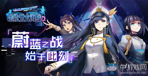 《超次元大海戰(zhàn)》全網(wǎng)預(yù)約突破60萬(wàn)！