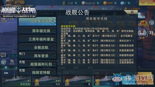 《巔峰戰(zhàn)艦》三周年慶典今日開啟 海量福利感恩狂送！