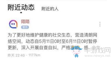 陌陌關閉用戶動態(tài)：暫時關閉動態(tài)發(fā)布功能，詳情原因曝光！