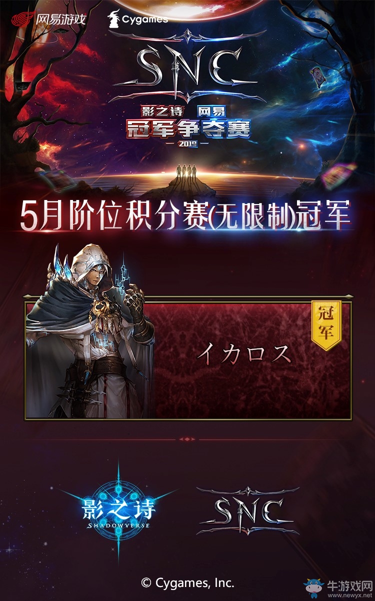花火迸射，尖峰對決！《影之詩》SNC五月階位積分賽賽事回顧