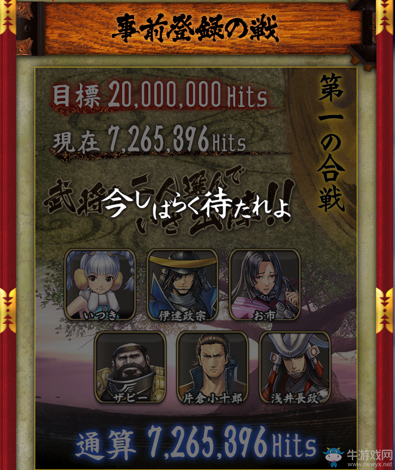 《戰(zhàn)國(guó)basara》推出手游6月上市 事前登錄已開(kāi)放