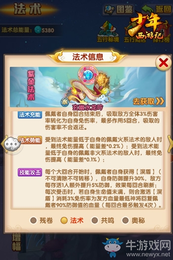 《少年西游記》全新版本“天賜圣書”今日正式上線