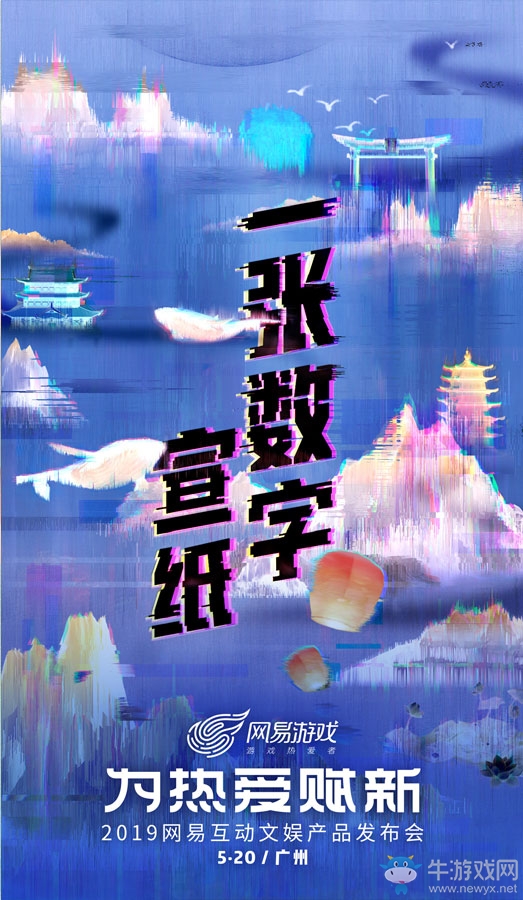 網易520“為熱愛賦新” 從游戲到互動文娛的華麗轉身？