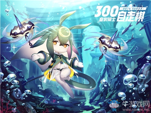《皇家騎士：300自走棋》英雄揭秘：四王聚首再續(xù)羈絆
