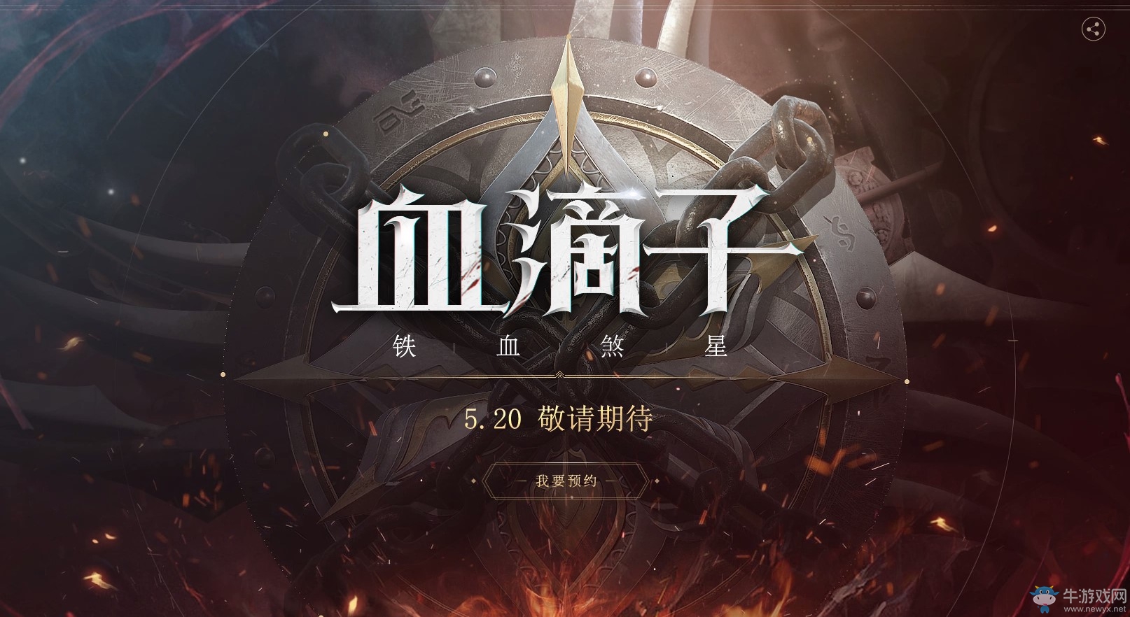 血滴子暗示动作新游？网易神秘悬念站上线！