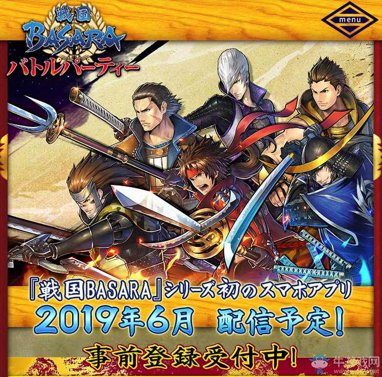 《戰(zhàn)國(guó)basara》推出手游6月上市 事前登錄已開(kāi)放