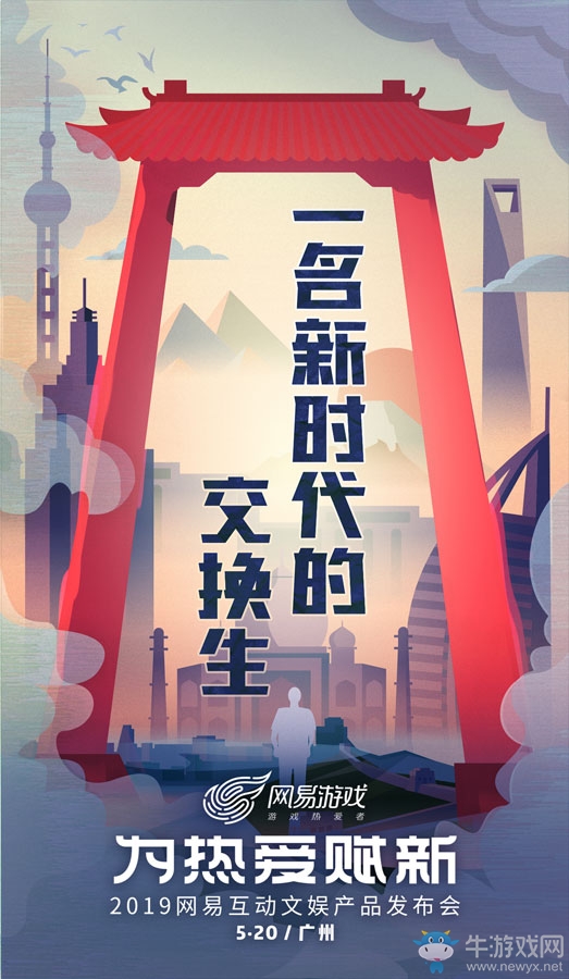 網易520“為熱愛賦新” 從游戲到互動文娛的華麗轉身？