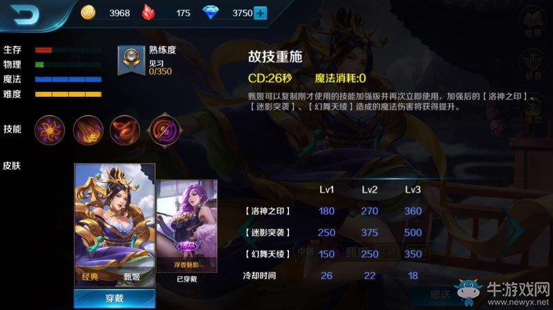 《小米超神》甄姬新皮膚今日上線，中單法刺艷壓群芳