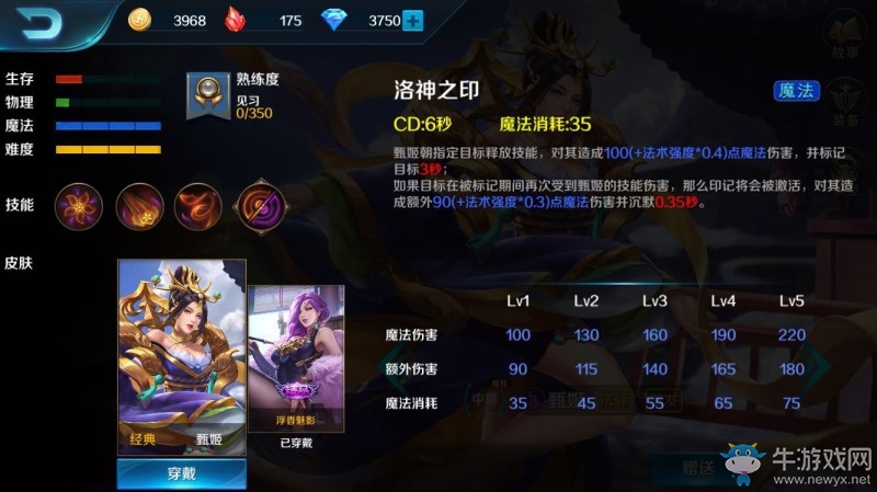 《小米超神》甄姬新皮膚今日上線，中單法刺艷壓群芳
