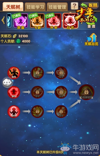 《少年西游記》全新版本“天賜圣書”今日正式上線