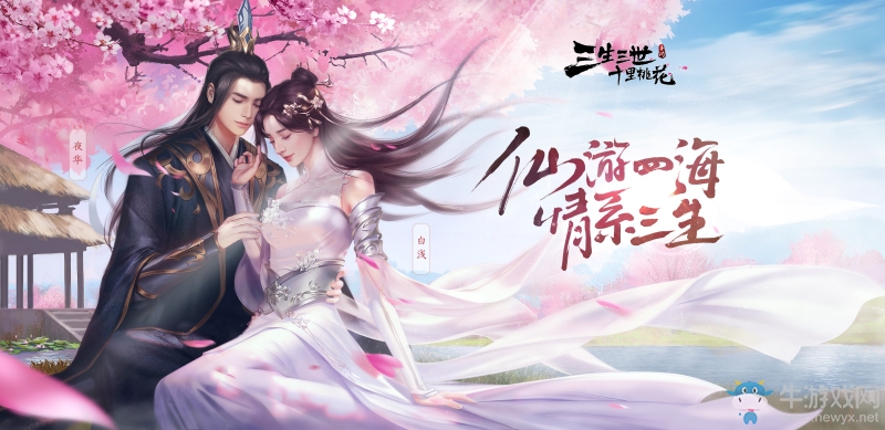 問鼎App Store免費榜！《三生三世十里桃花》手游“幻化變身”玩法首曝光