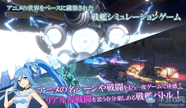 漫改手游《蒼藍(lán)鋼鐵戰(zhàn)艦Re：Birth》今日推出