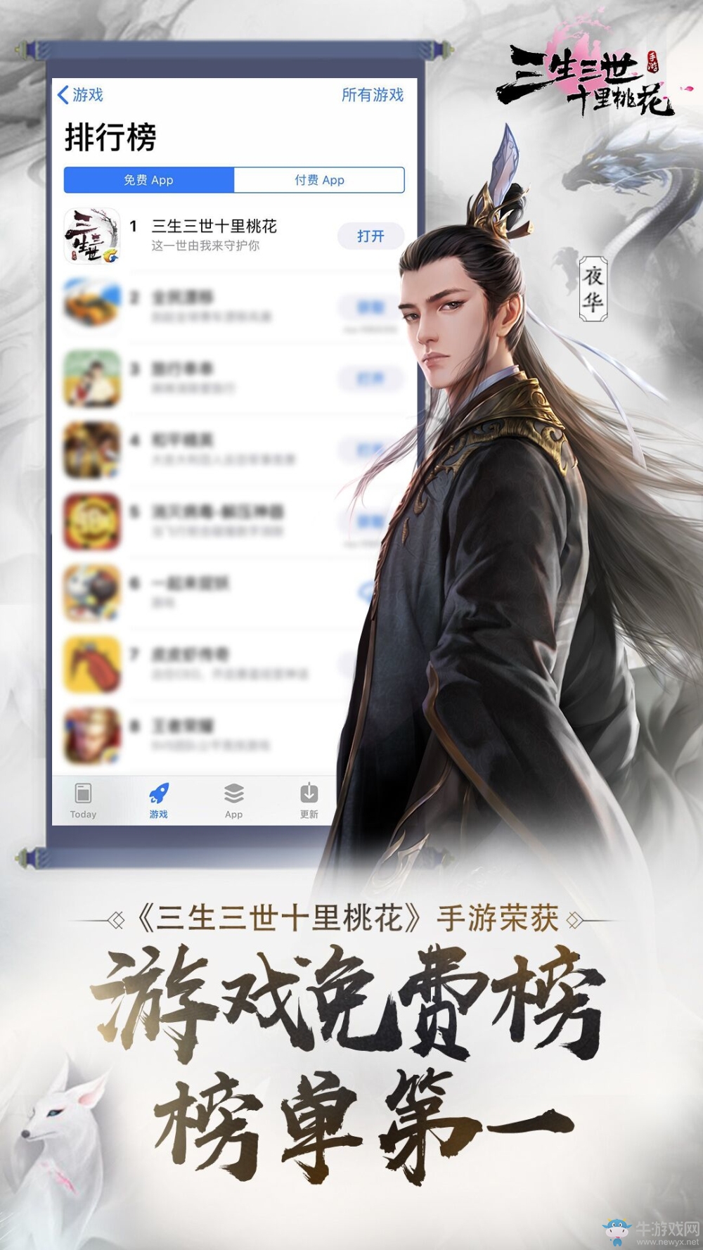 問鼎App Store免費榜！《三生三世十里桃花》手游“幻化變身”玩法首曝光