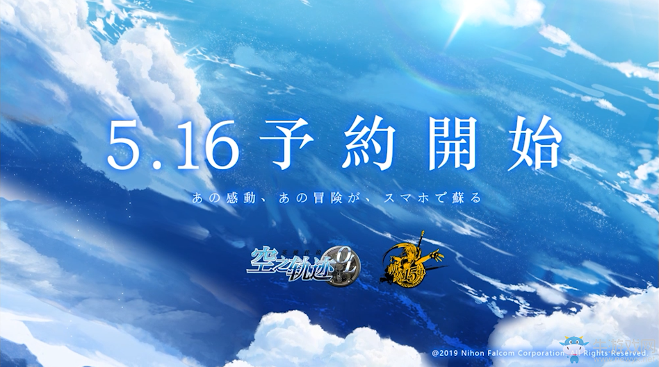 游擊士重返塞姆利亞《空之軌跡OL》手游國(guó)服預(yù)約開(kāi)啟