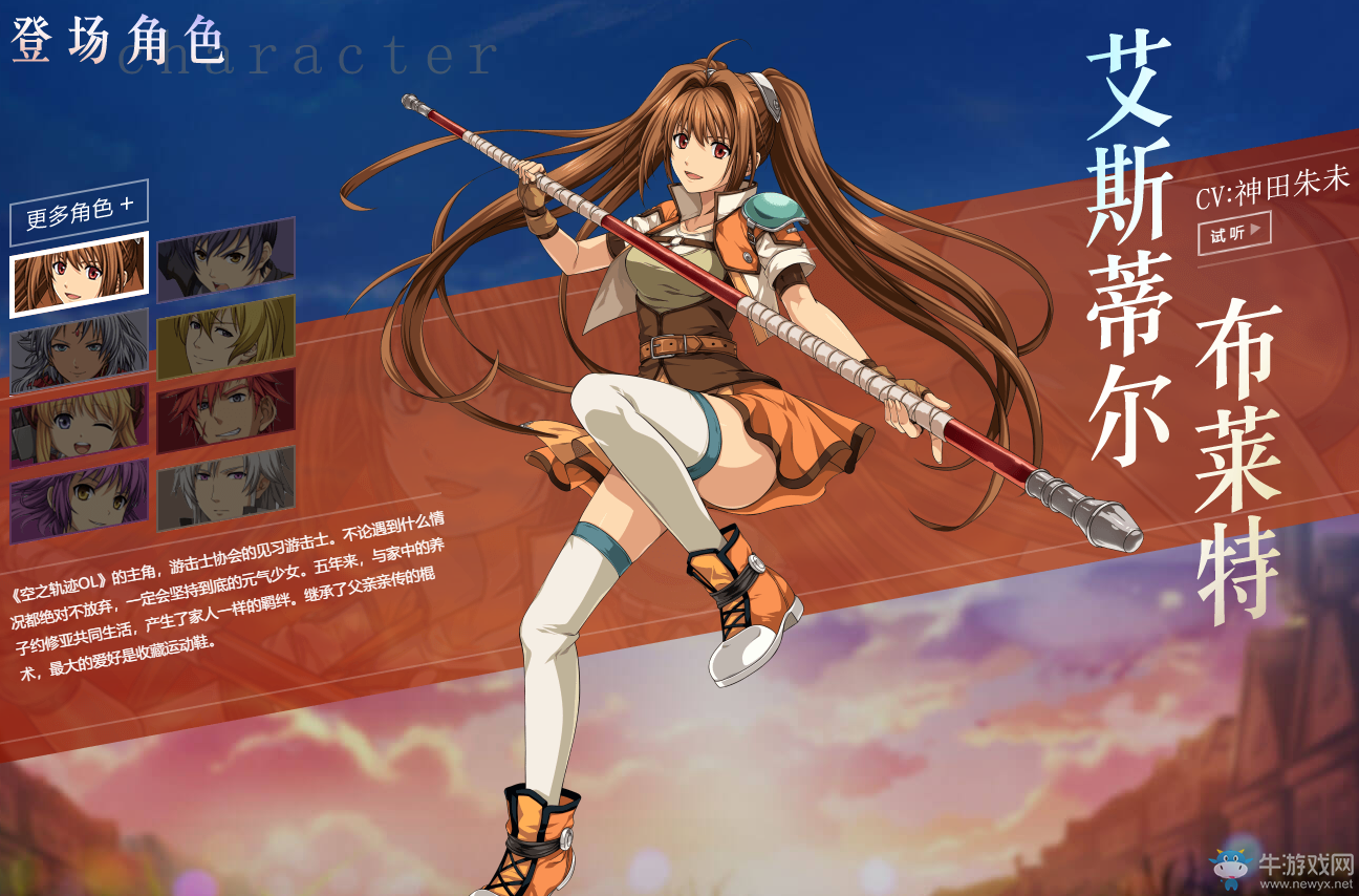 游擊士重返塞姆利亞《空之軌跡OL》手游國(guó)服預(yù)約開(kāi)啟