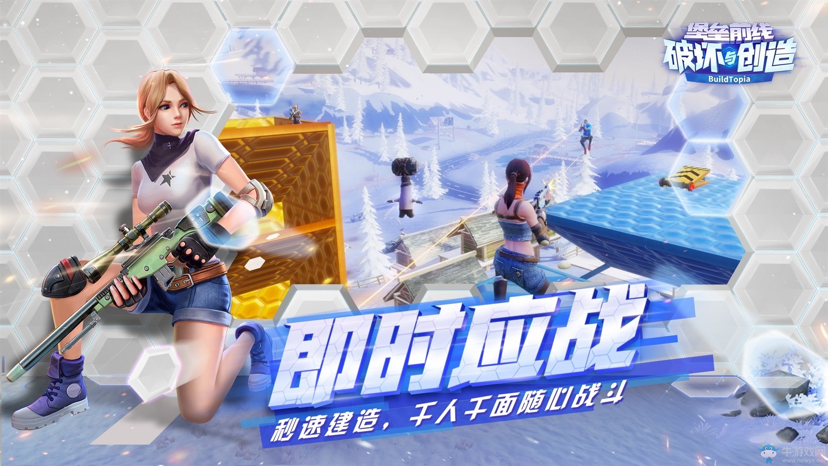 今日嘗鮮開啟！《堡壘前線：破壞與創(chuàng)造》明日iOS重磅首發(fā)
