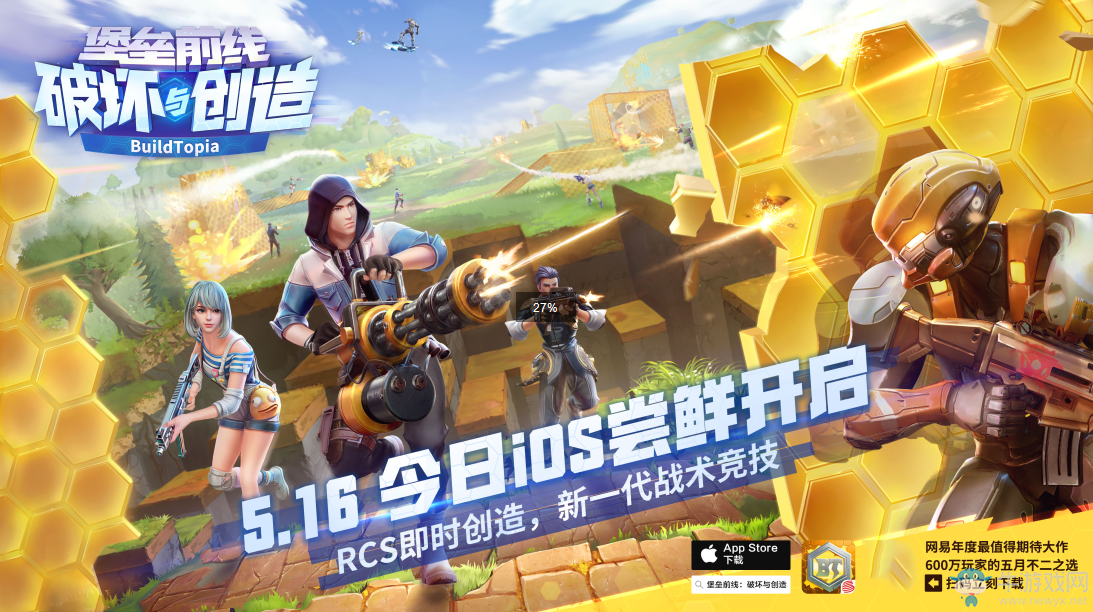 今日嘗鮮開啟！《堡壘前線：破壞與創(chuàng)造》明日iOS重磅首發(fā)