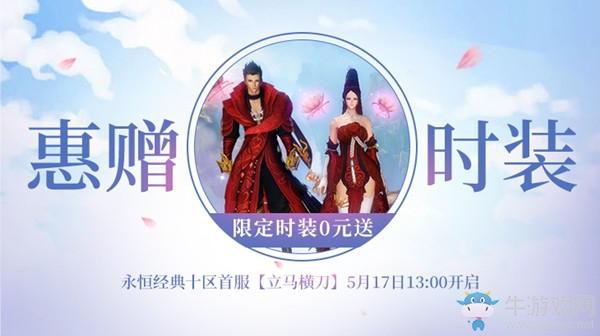 【立馬橫刀】赴戰場《醉逍遙》PK新服火熱來襲