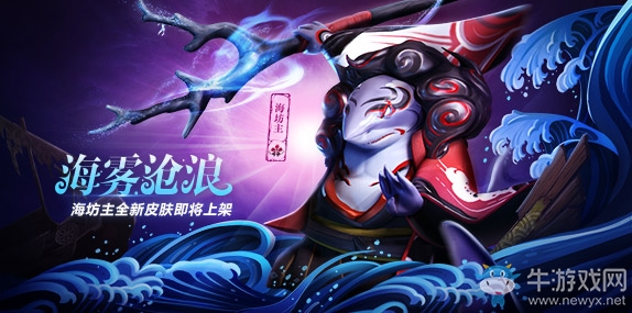 碧海之愿《決戰！平安京》集碎片獲海坊主珍藏皮膚[海霧滄浪]