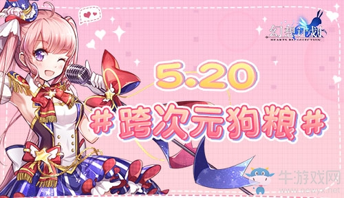 《幻想計劃》520表白季 浪漫上演