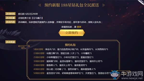 【立馬橫刀】赴戰場《醉逍遙》PK新服火熱來襲