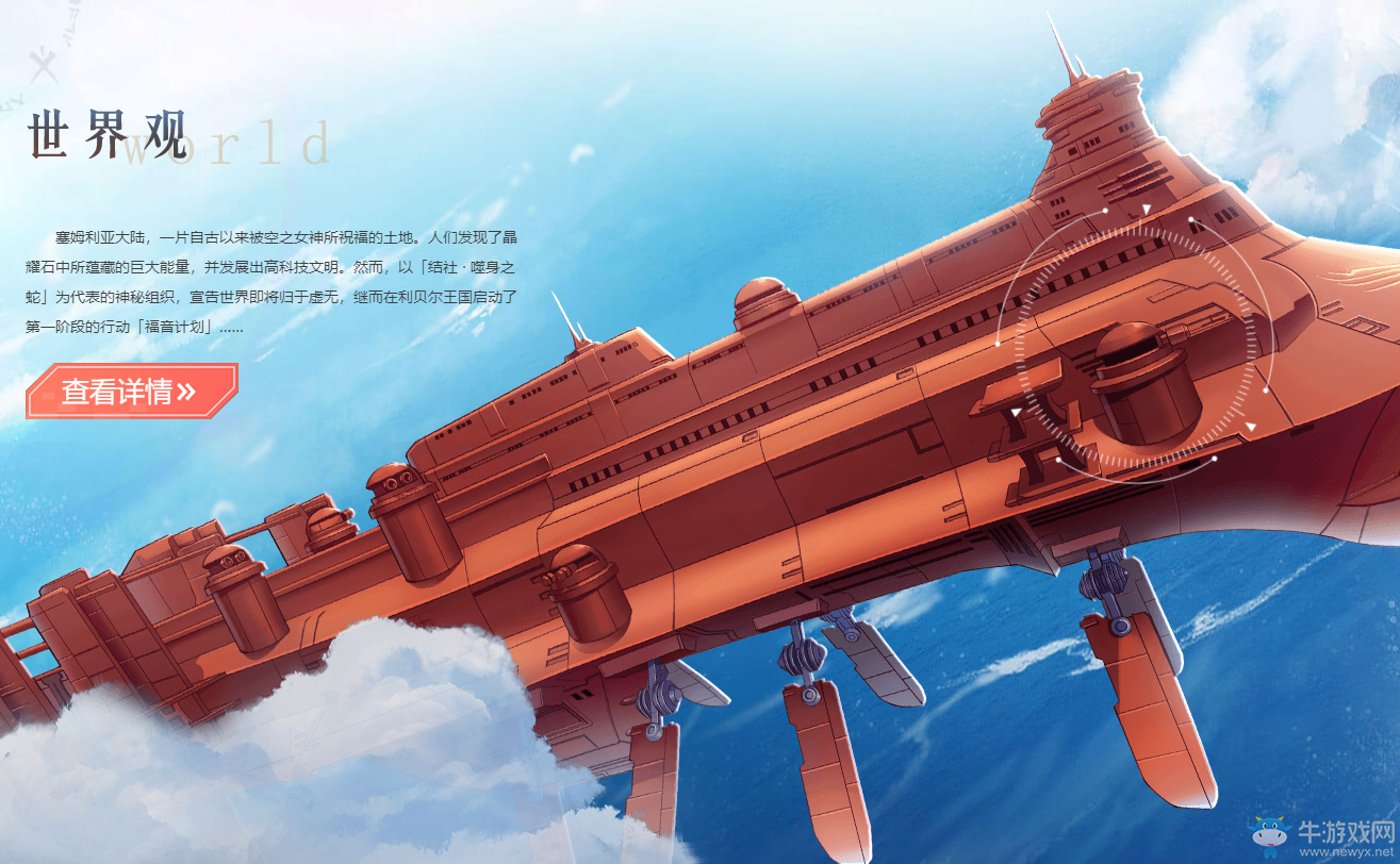 游擊士重返塞姆利亞《空之軌跡OL》手游國(guó)服預(yù)約開(kāi)啟