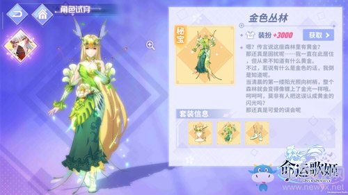 幽深森林妖精出沒 《命運(yùn)歌姬》唯美魔幻風(fēng)新時(shí)裝上線