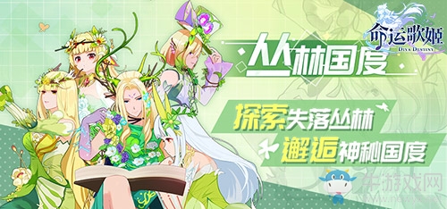 幽深森林妖精出沒 《命運(yùn)歌姬》唯美魔幻風(fēng)新時(shí)裝上線