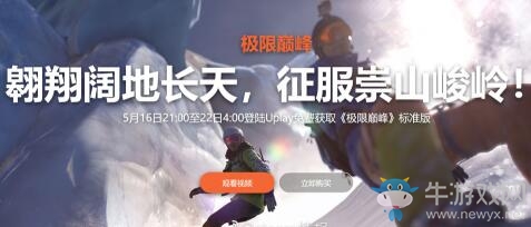 育碧喜加一！《極限巔峰》免費領取地址