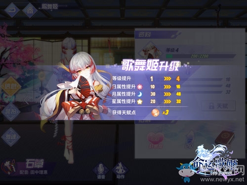 閃耀吧日月星の光芒 《命運(yùn)歌姬》歌舞姬成長天賦