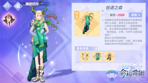 幽深森林妖精出沒 《命運(yùn)歌姬》唯美魔幻風(fēng)新時(shí)裝上線
