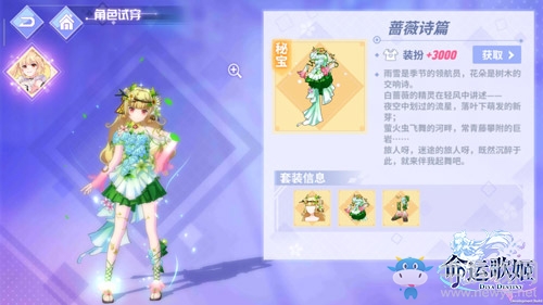 幽深森林妖精出沒 《命運(yùn)歌姬》唯美魔幻風(fēng)新時(shí)裝上線