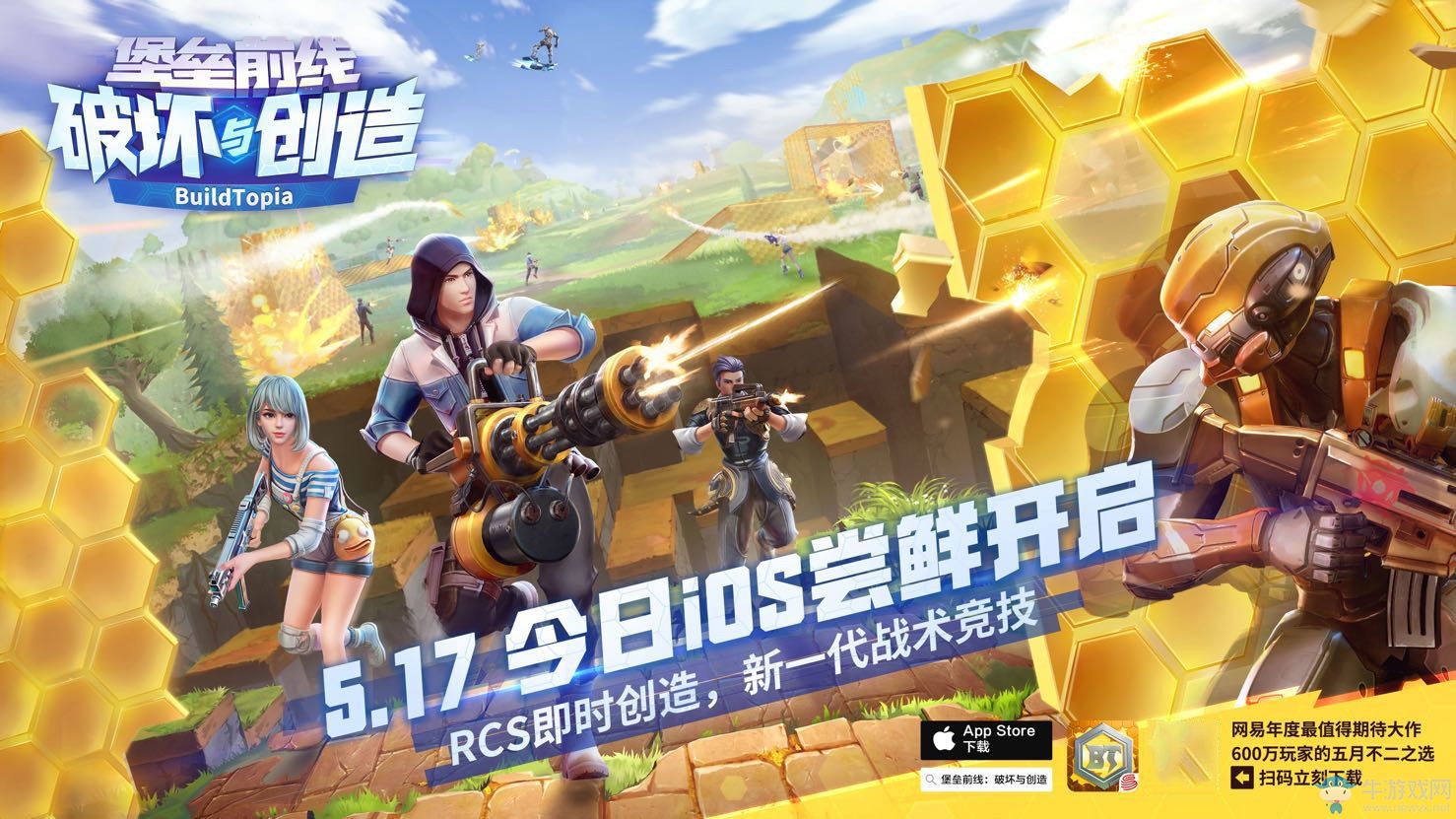 網(wǎng)易首款RCS射擊手游《堡壘前線：破壞與創(chuàng)造》今日App Store獨家首發(fā)