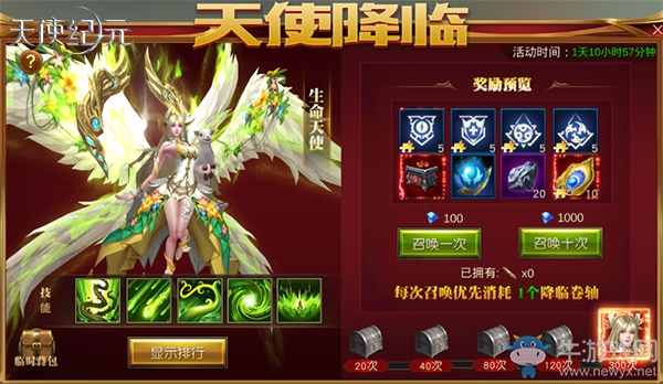 《天使紀元》520為愛出擊 “生命天使”明日上線