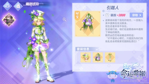 幽深森林妖精出沒 《命運(yùn)歌姬》唯美魔幻風(fēng)新時(shí)裝上線