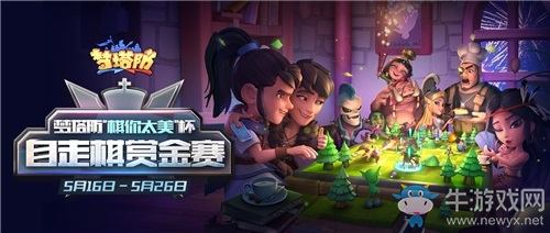 棋王爭霸！首屆自走棋手游賽事正式開啟！