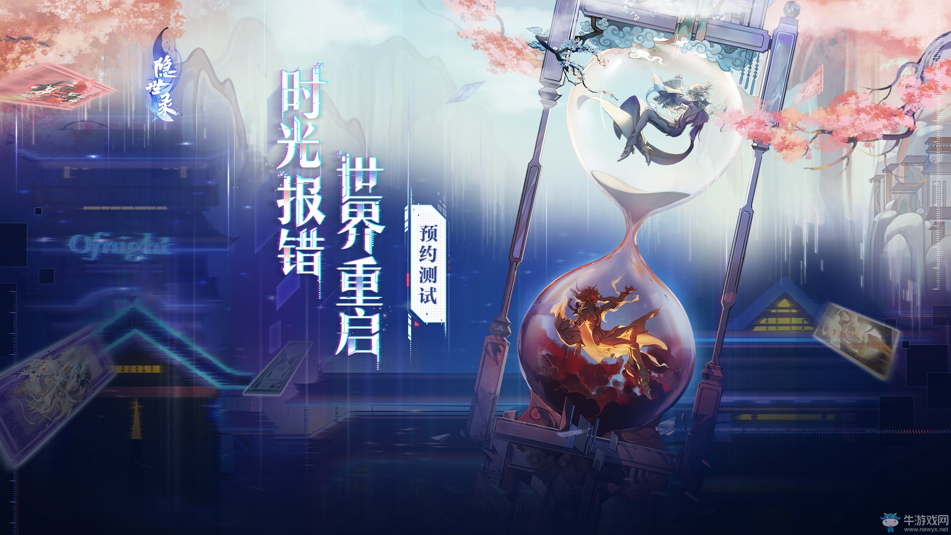 網(wǎng)易全新BUG手游《隱世錄》首曝：真假難辨的亂碼世界