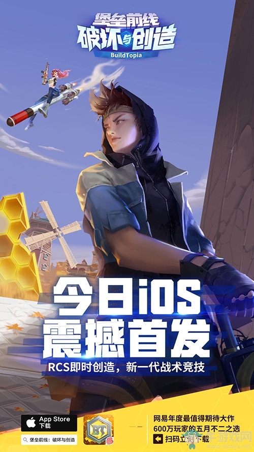 網(wǎng)易首款RCS射擊手游《堡壘前線：破壞與創(chuàng)造》今日App Store獨家首發(fā)