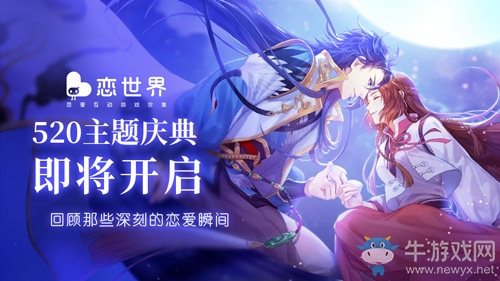 《戀世界》520主題慶典將開啟 回顧那些深刻的戀愛瞬間
