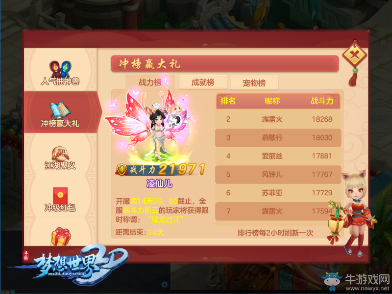 全民沖級(jí)送神獸《夢(mèng)想世界3D》新服今日開啟