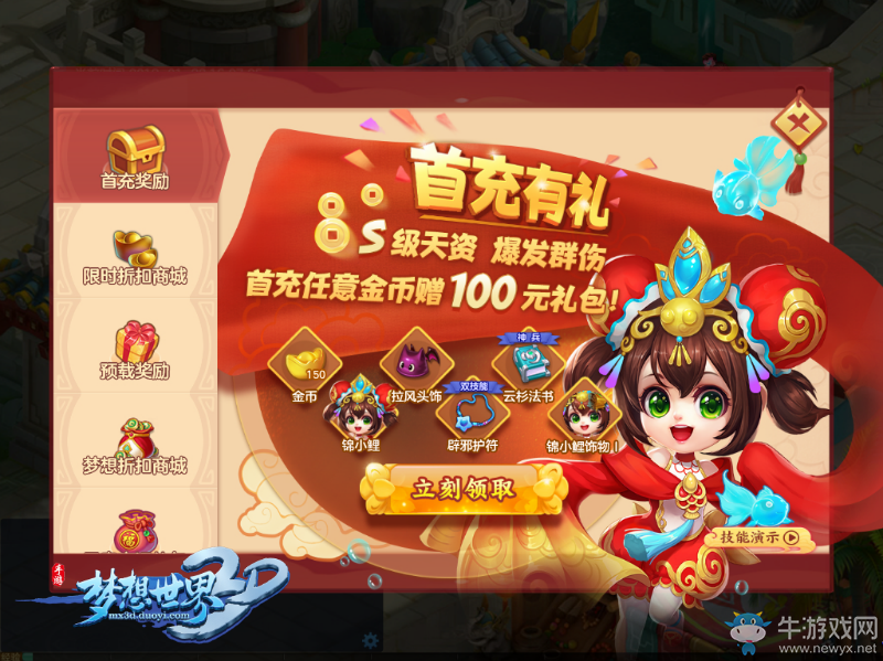 全民沖級(jí)送神獸《夢(mèng)想世界3D》新服今日開啟