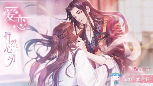 星河互動(dòng)《戀世界》主題曲發(fā)布 女性向游戲之路的探索